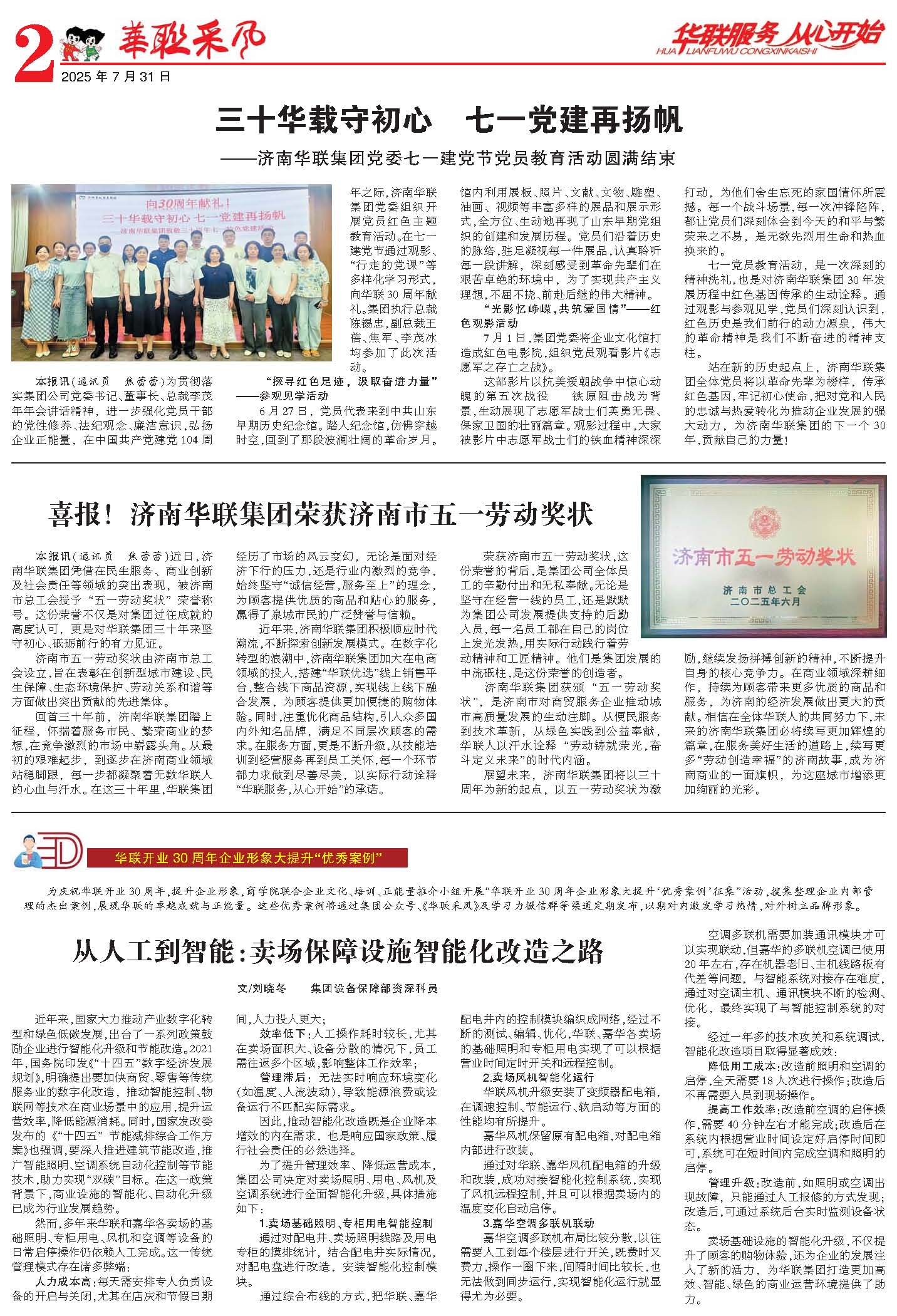 华体网页版登录界面采风报