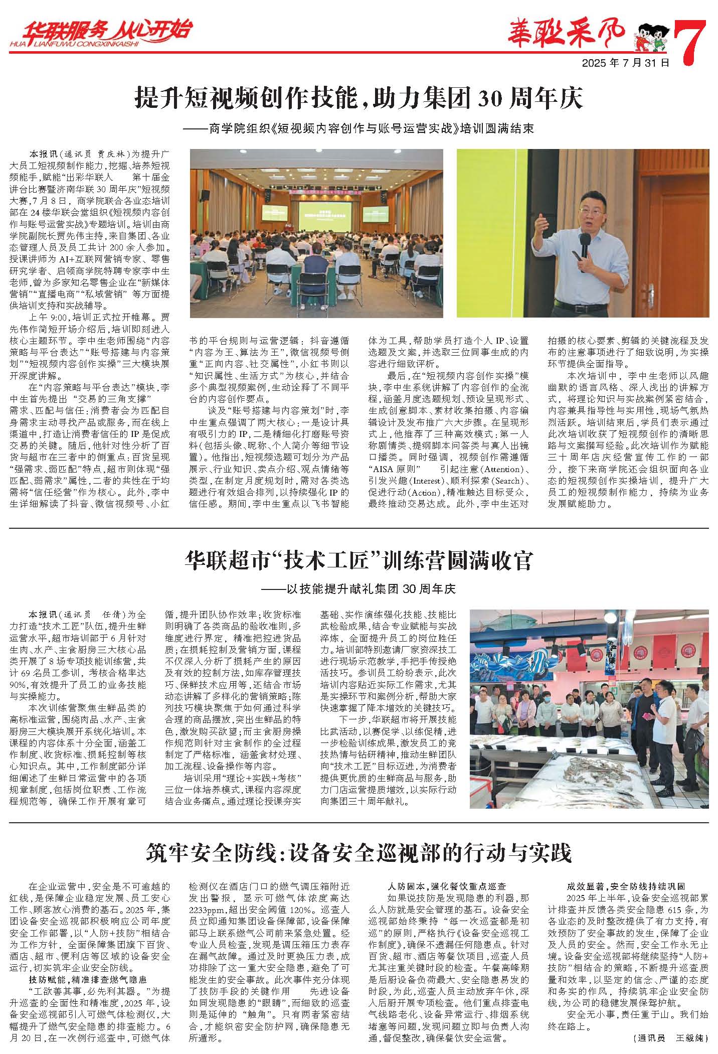 华体网页版登录界面采风报