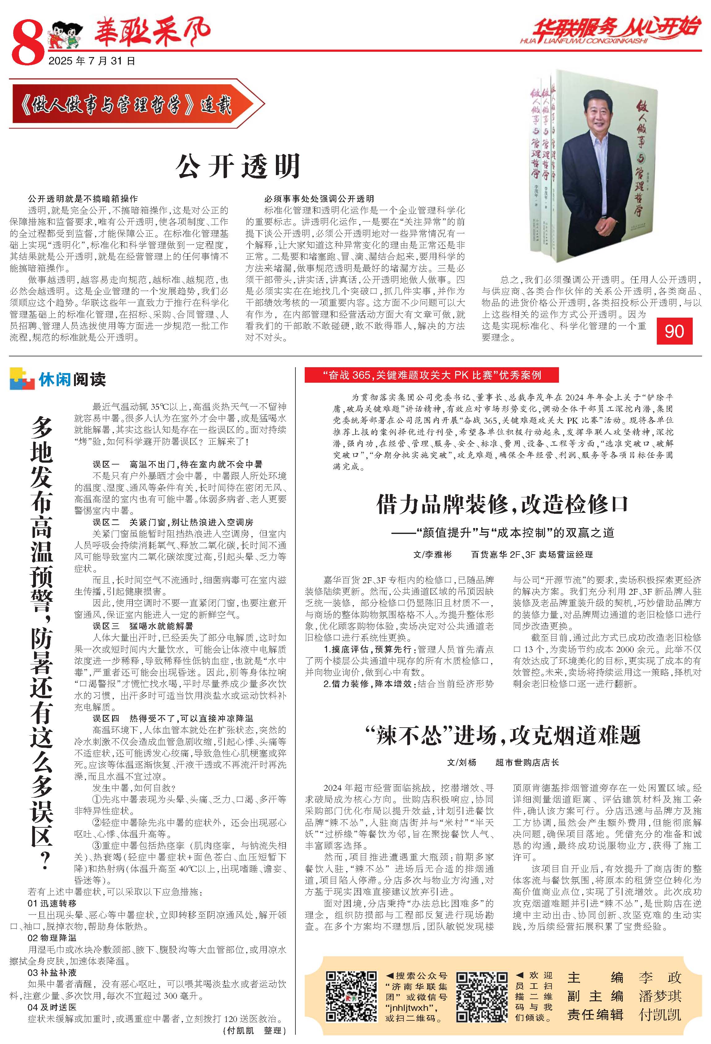 华体网页版登录界面采风报