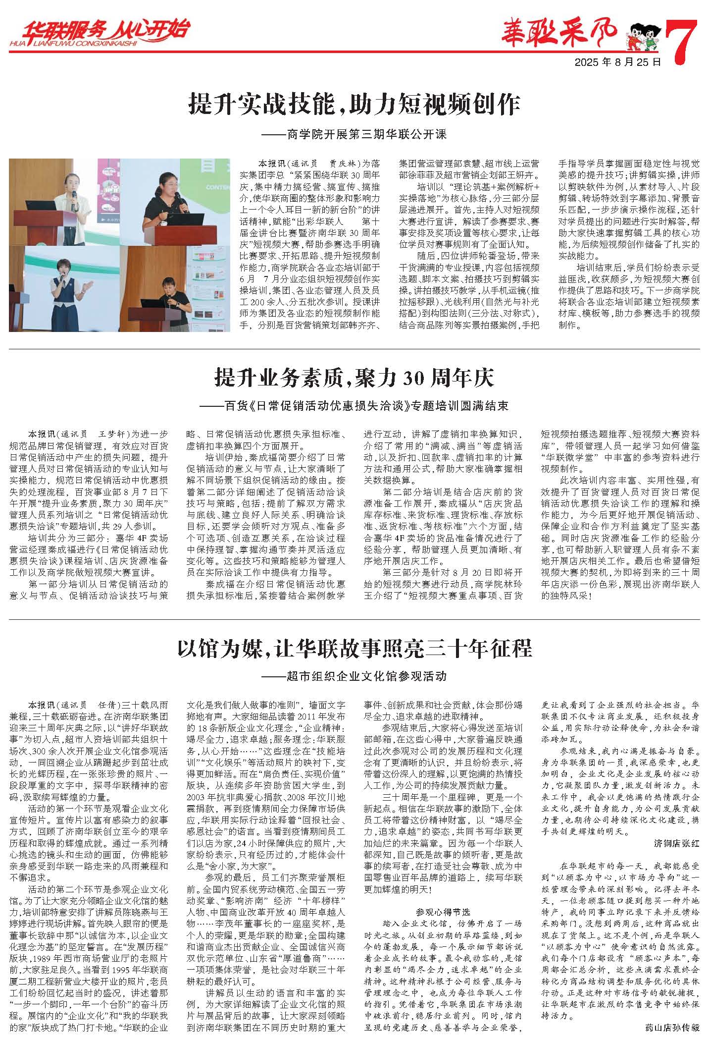 华体网页版登录界面采风报