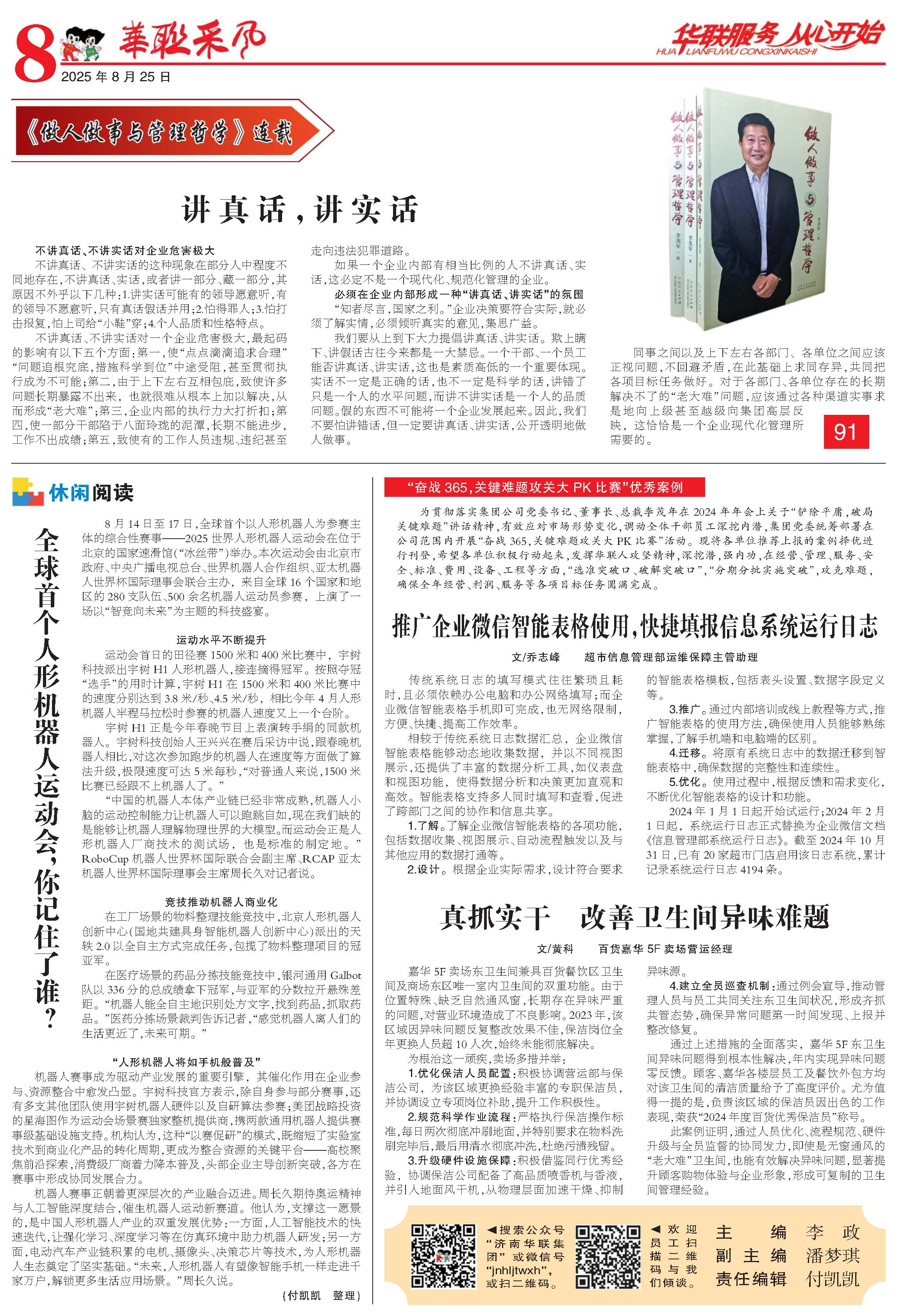 华体网页版登录界面采风报