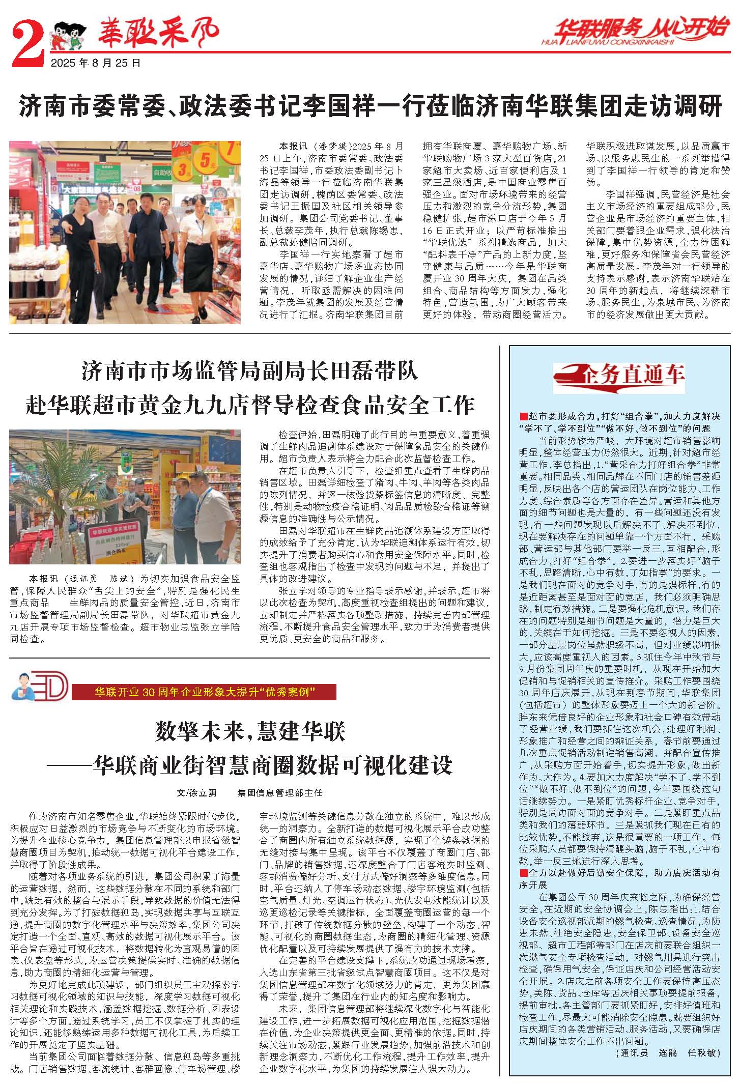 华体网页版登录界面采风报