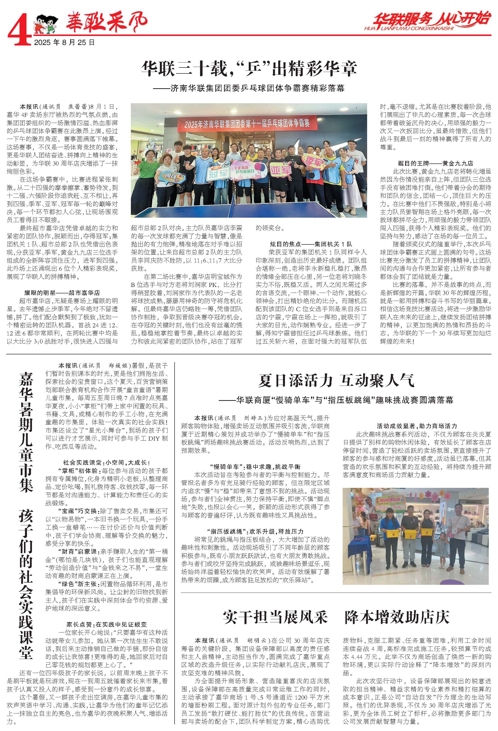 华体网页版登录界面采风报