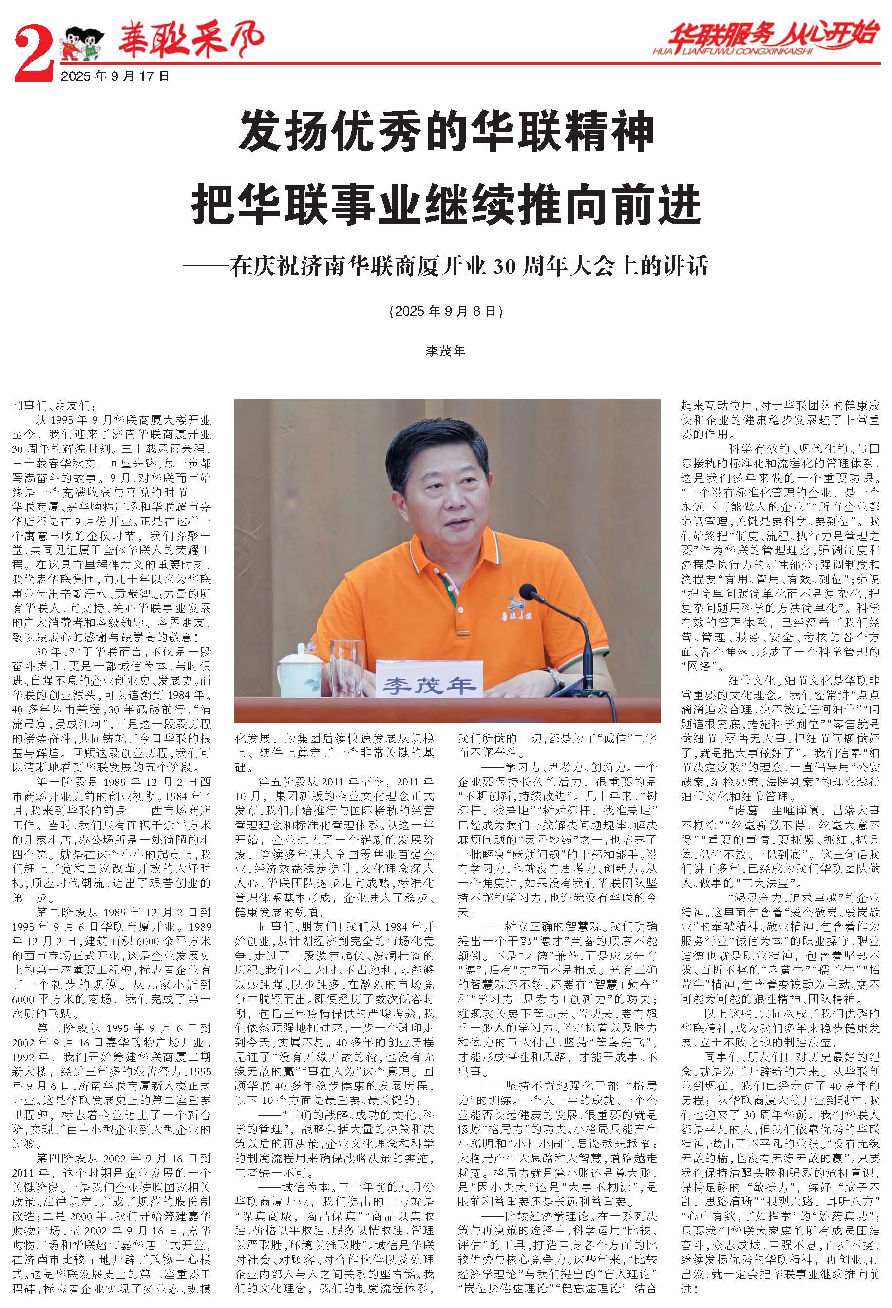 华体网页版登录界面采风报