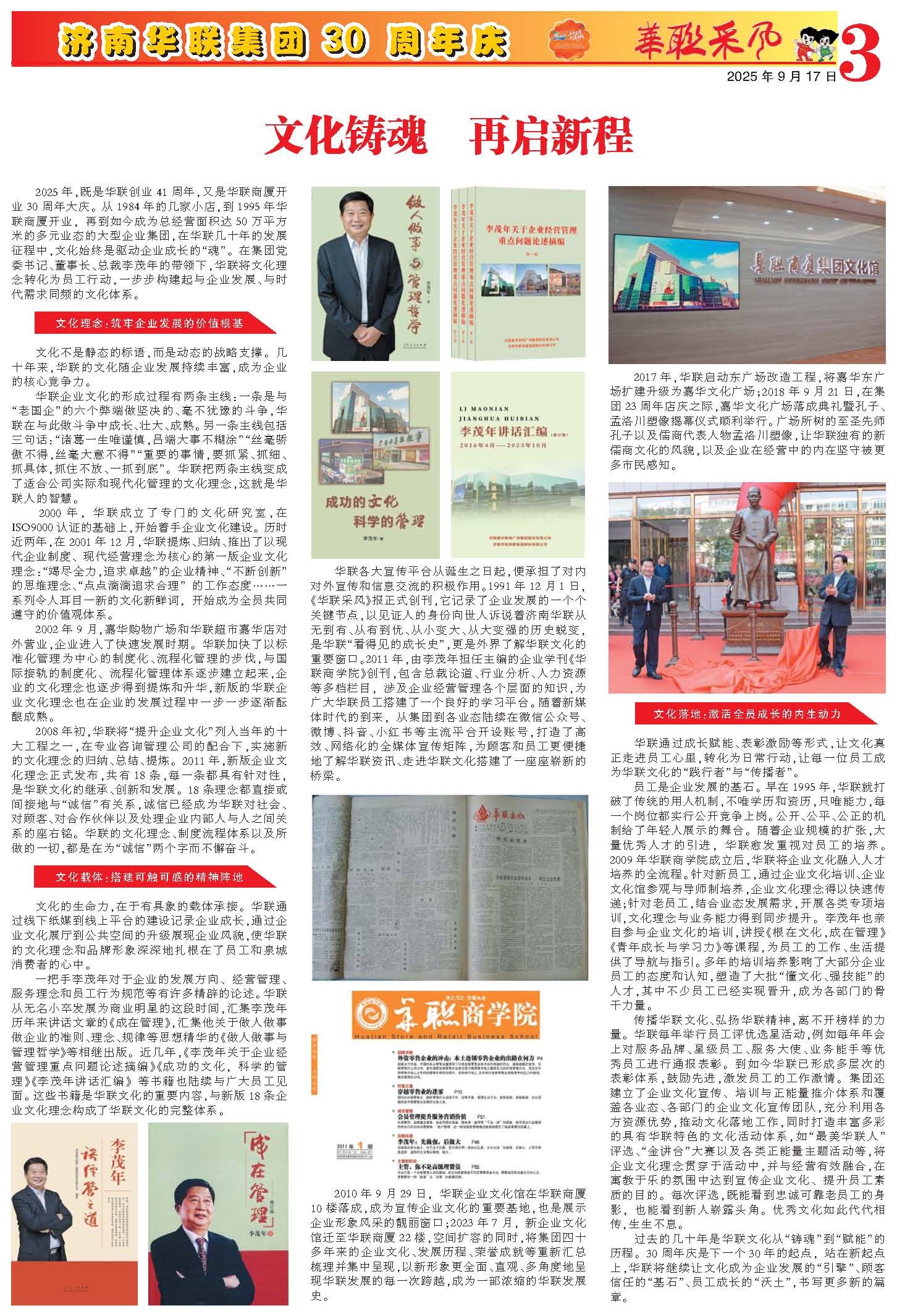 华体网页版登录界面采风报