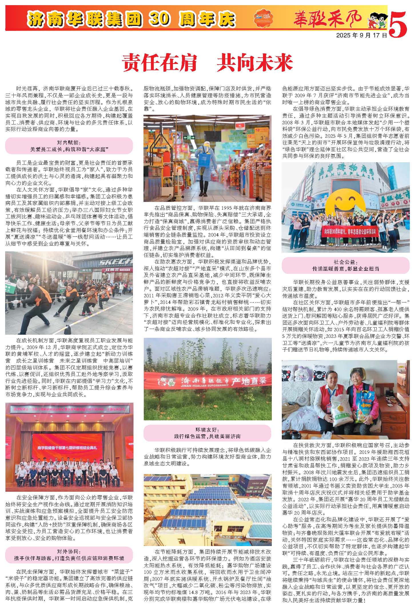 华体网页版登录界面采风报