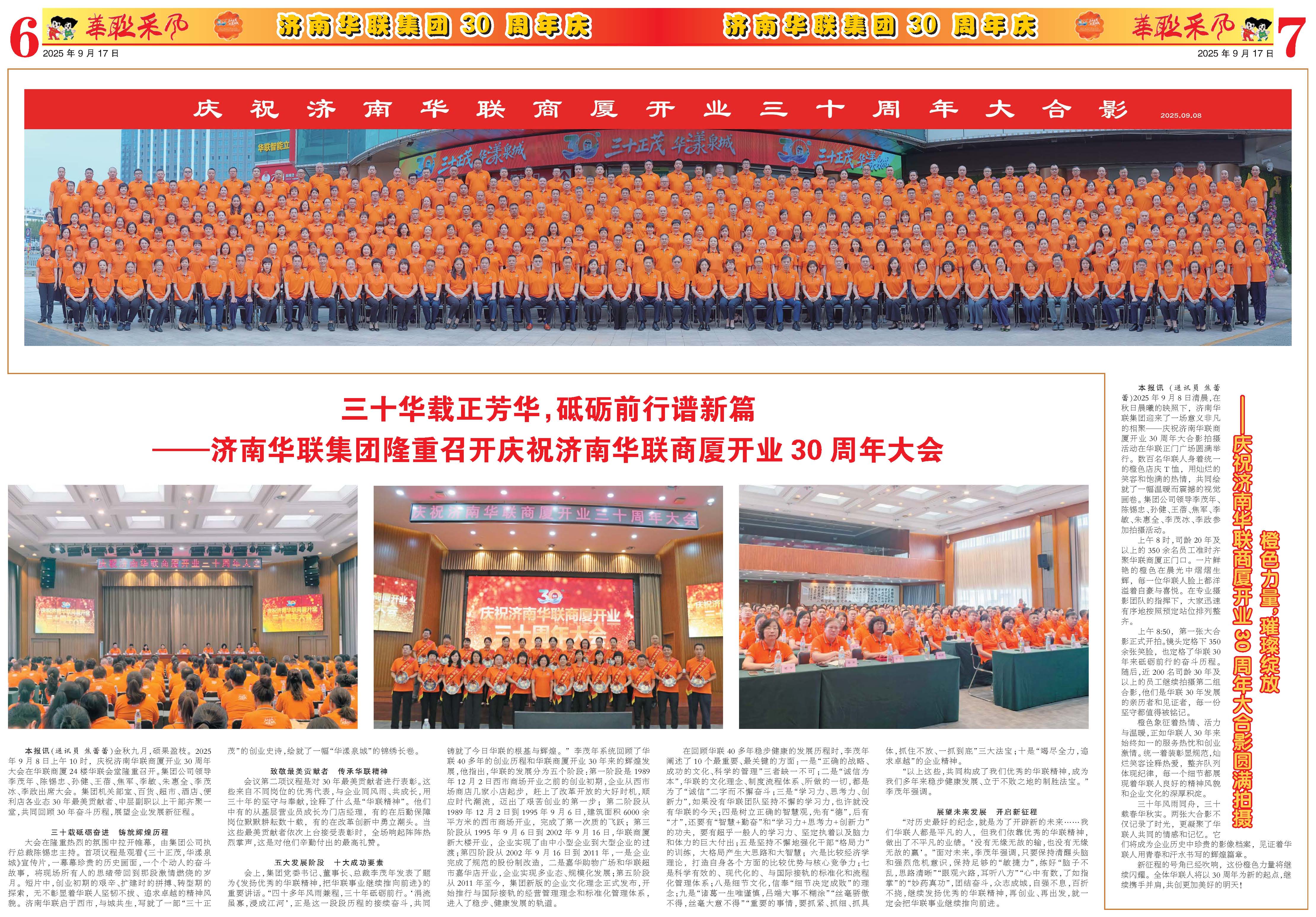 华体网页版登录界面采风报