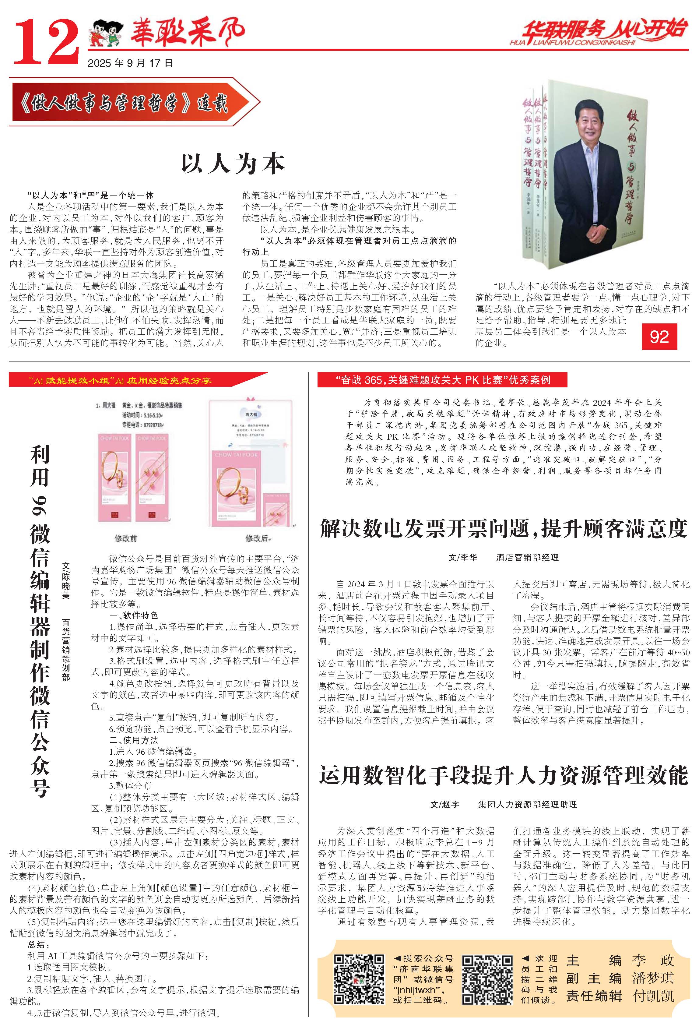 华体网页版登录界面采风报