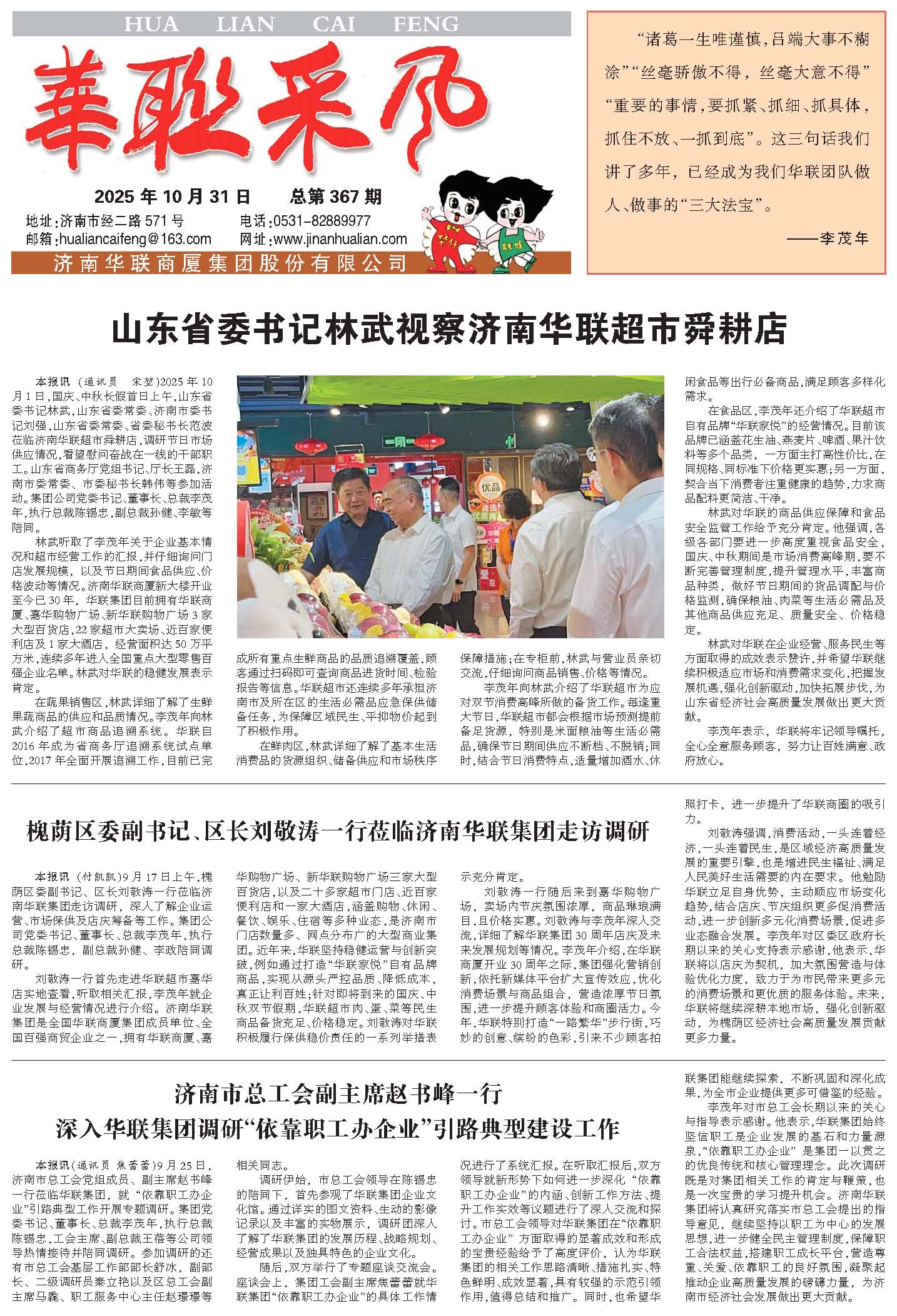 华体网页版登录界面采风报