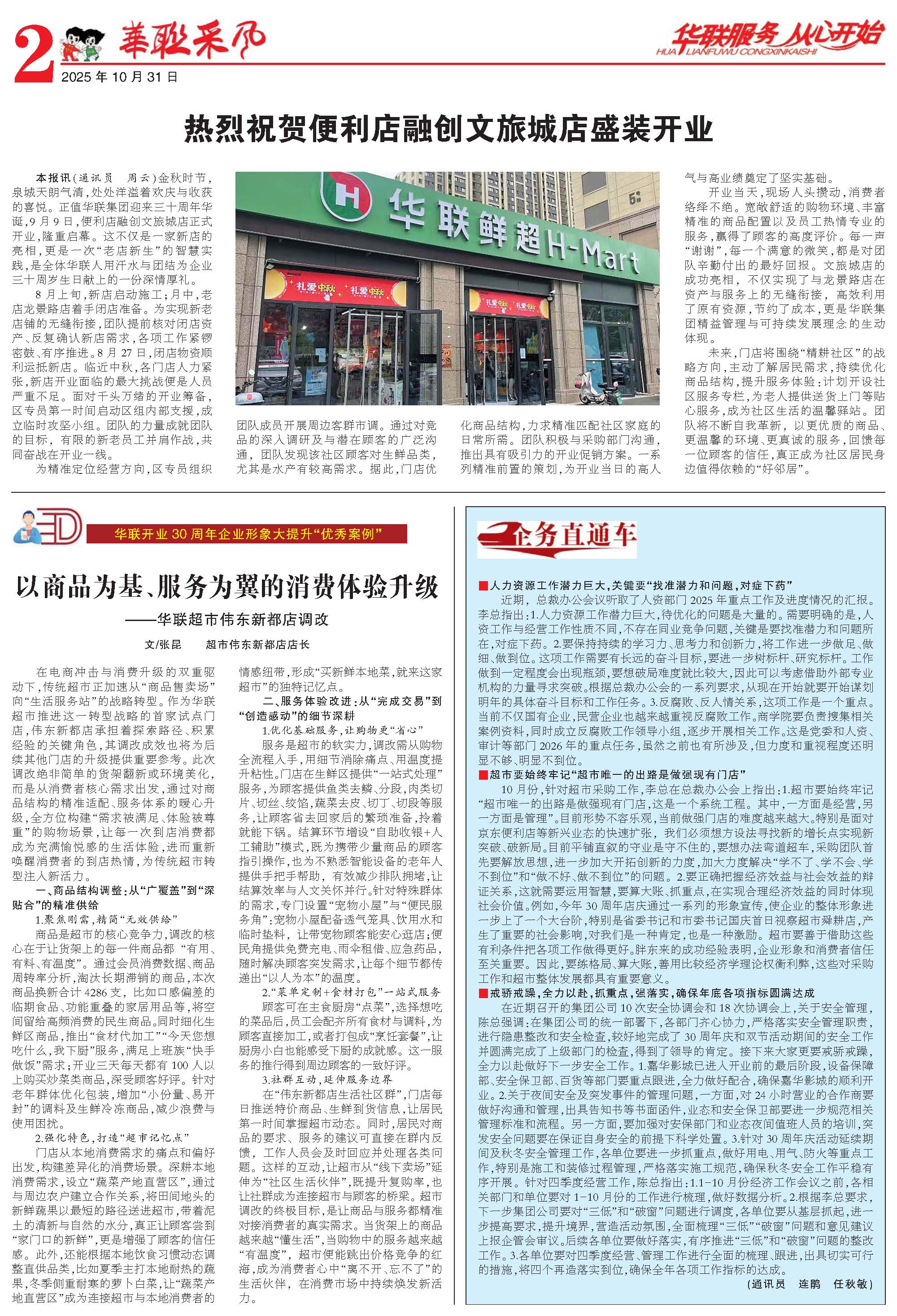 华体网页版登录界面采风报