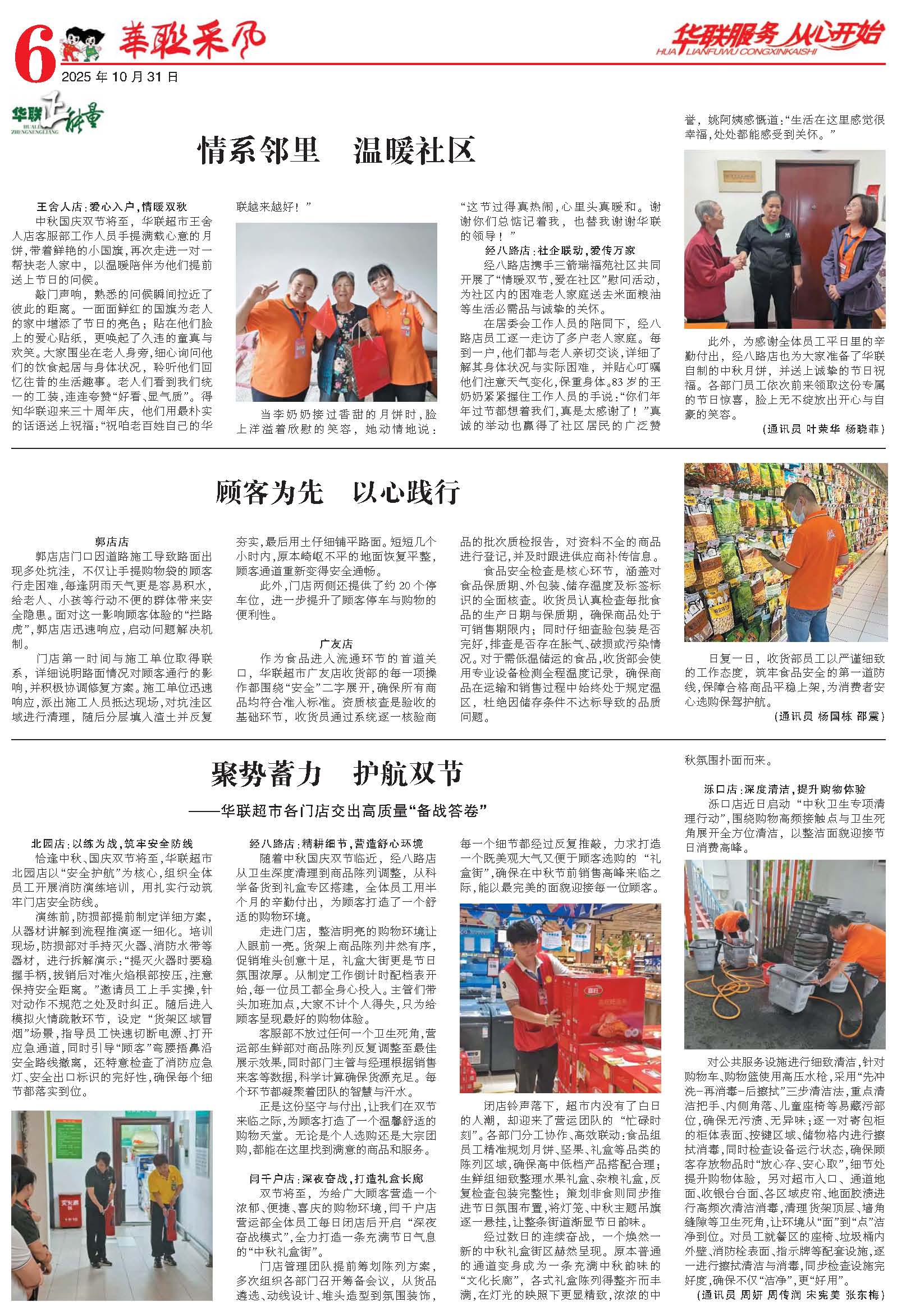 华体网页版登录界面采风报