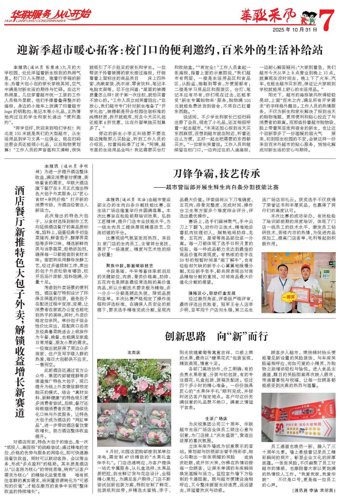 华体网页版登录界面采风报