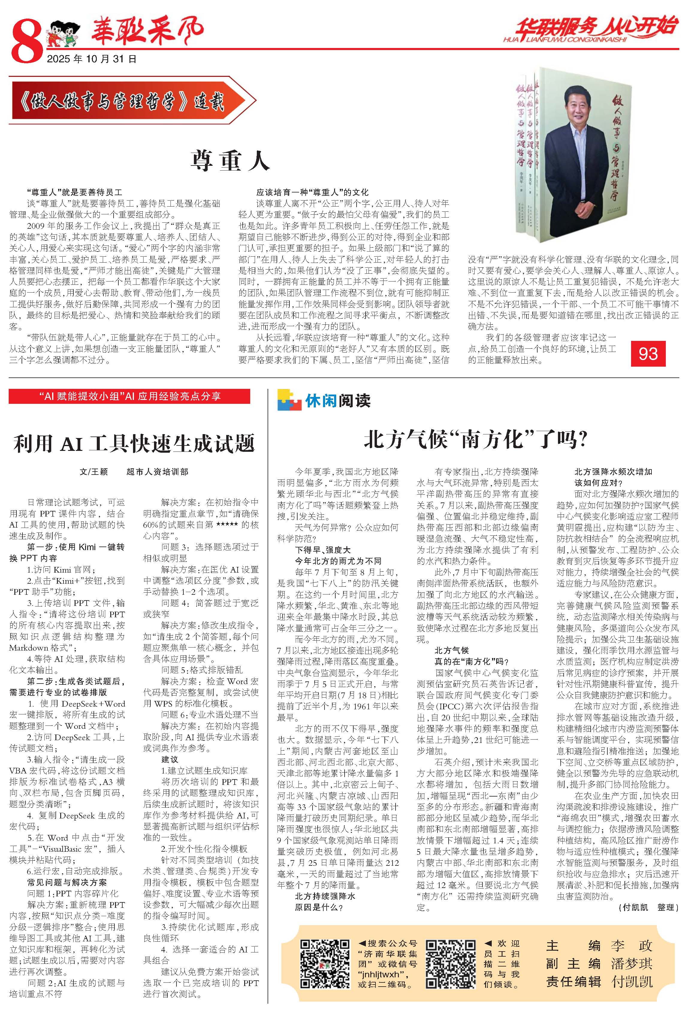 华体网页版登录界面采风报